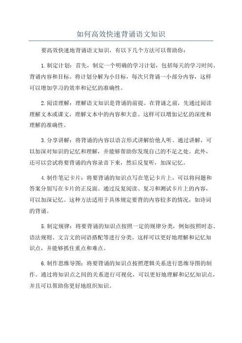 如何高效快速背诵语文知识