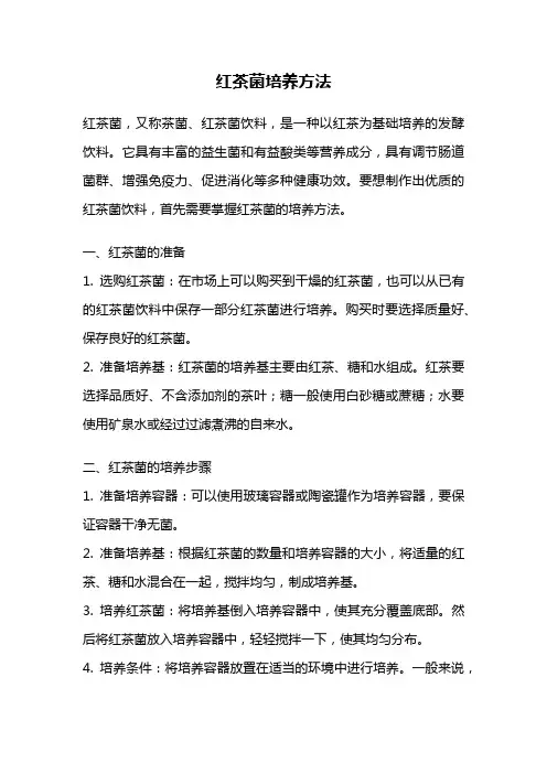红茶菌培养方法