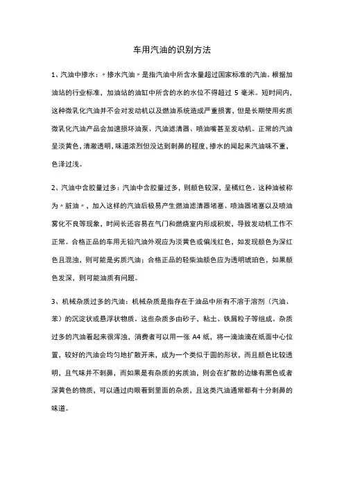 车用汽油的识别方法