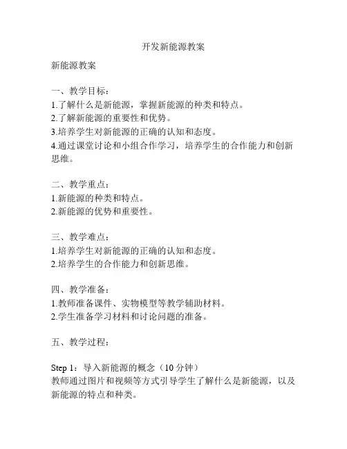 开发新能源教案