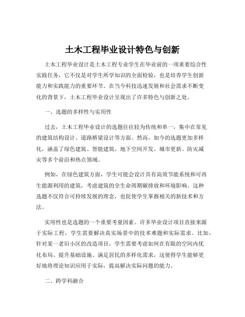 土木工程毕业设计特色与创新