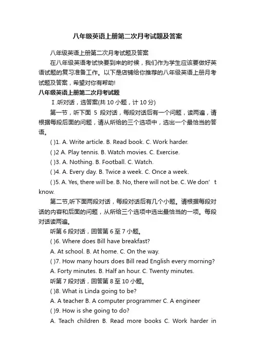 八年级英语上册第二次月考试题及答案