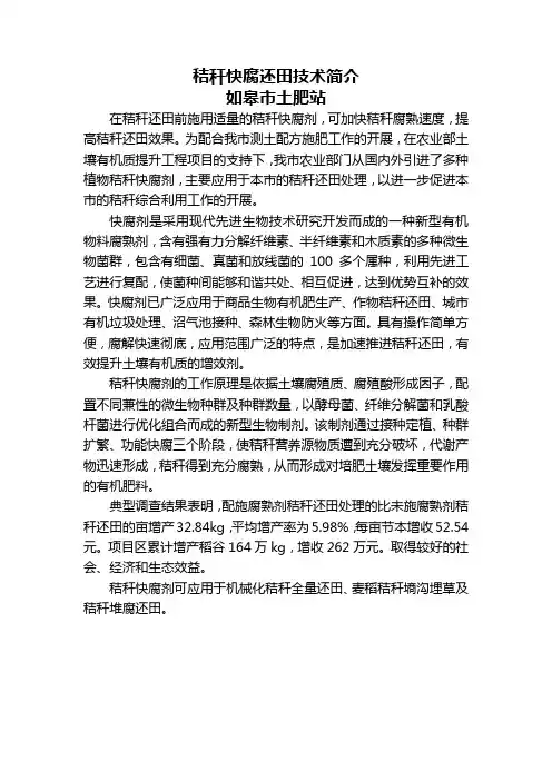 秸秆堆肥技术资料