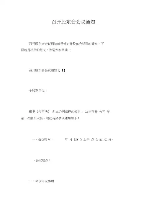 召开股东会会议通知