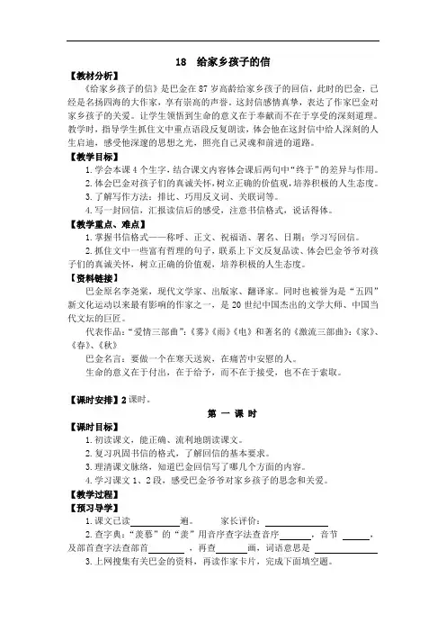 六年级上册语文教学案：18《给家乡孩子的信》