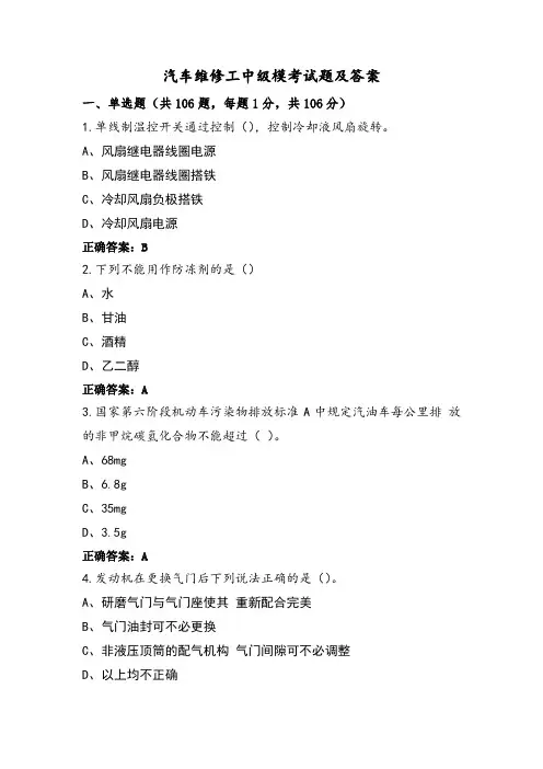 汽车维修工中级模考试题及答案
