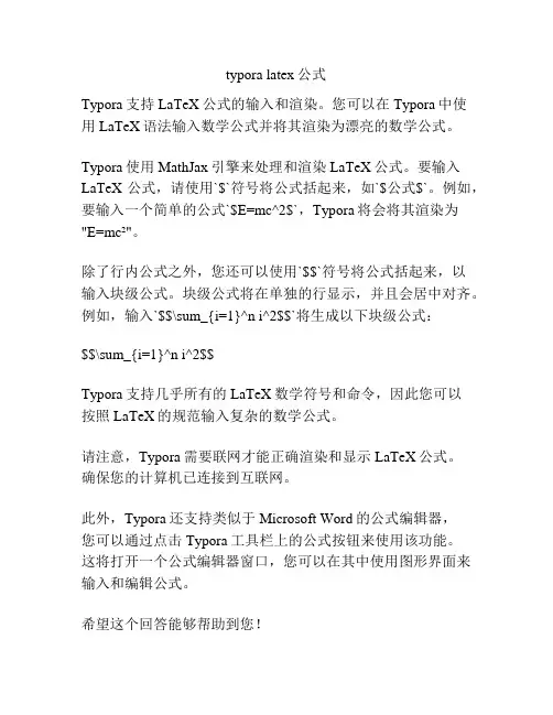 typora latex公式