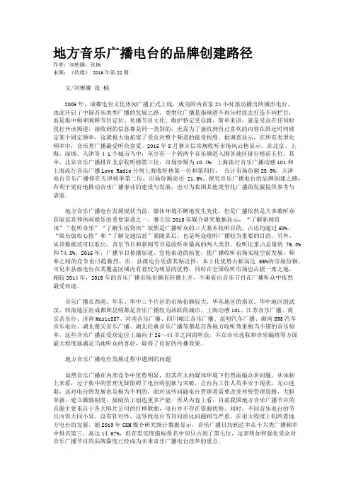 地方音乐广播电台的品牌创建路径