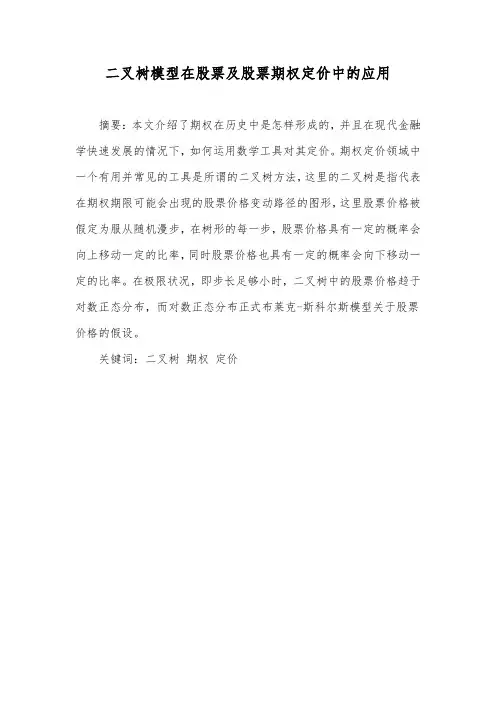 经济学中的计算方法 课程论文