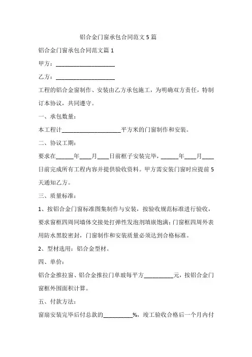 铝合金门窗承包合同范文5篇