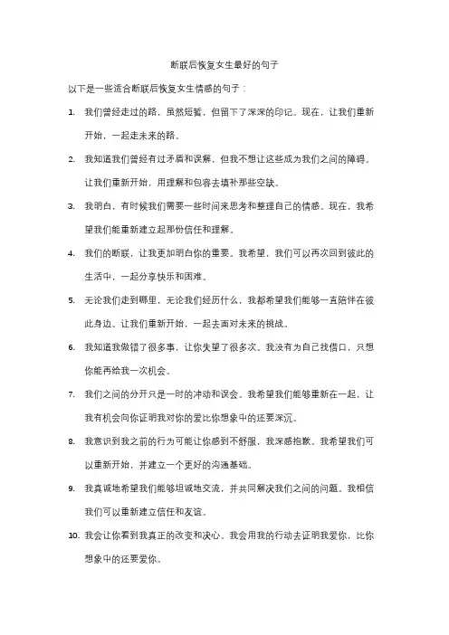 断联后恢复女生最好的句子