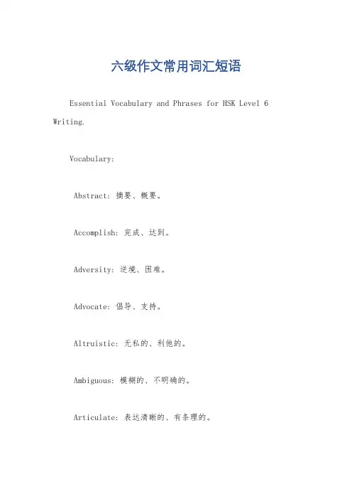 六级作文常用词汇短语