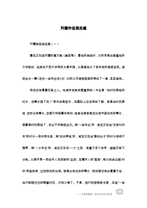 刘墉作品读后感