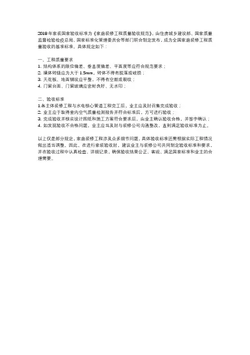 家装国家验收标准2018