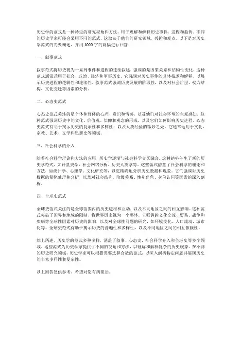 历史学范式