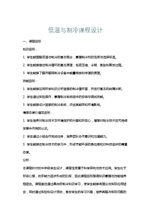低温与制冷课程设计