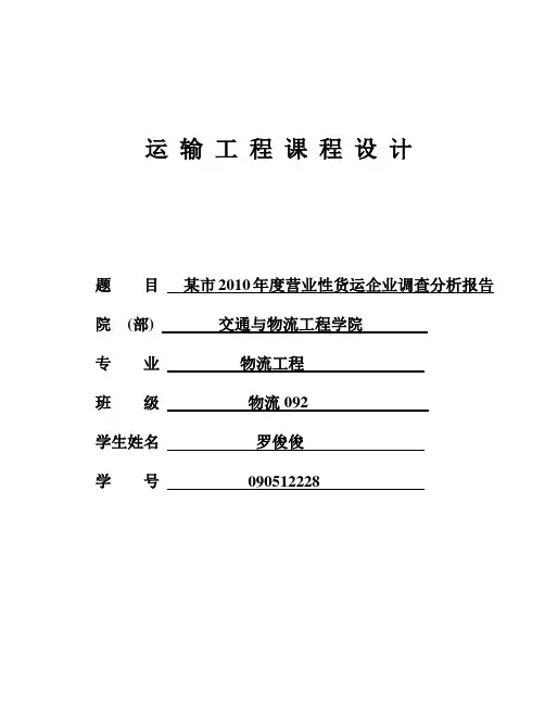 运输工程课程设计