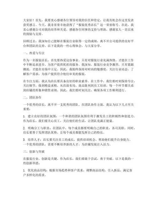 服装优秀店长获奖感言