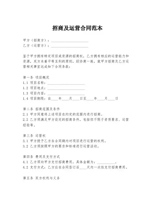 招商及运营合同范本