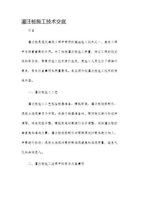 灌注桩施工技术交底