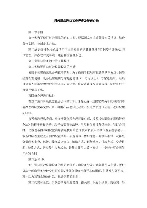 科教用品进口工作程序及管理办法