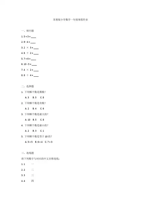 苏教版小学数学一年级寒假作业