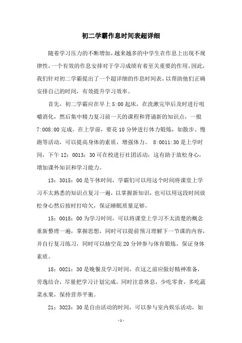 初二学霸作息时间表超详细