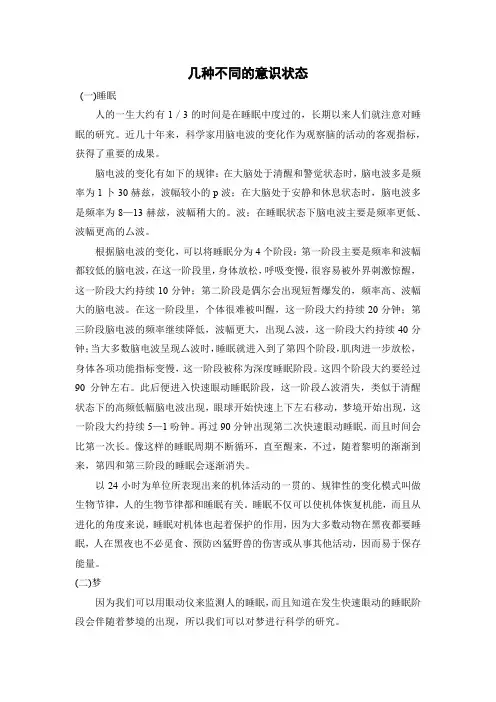 几种不同的意识状态