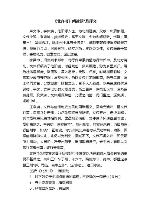 《北齐书》阅读题及译文