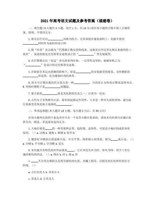 2021年高考语文试题及参考答案(福建卷)