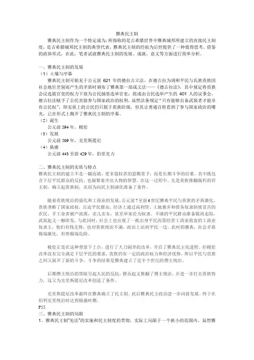 雅典民主制