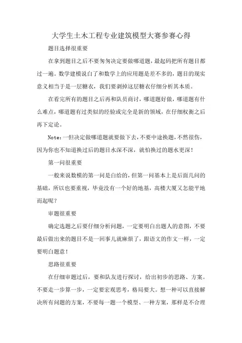 大学生土木工程专业建筑模型大赛参赛心得