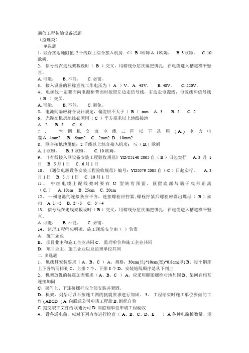 通信监理题库