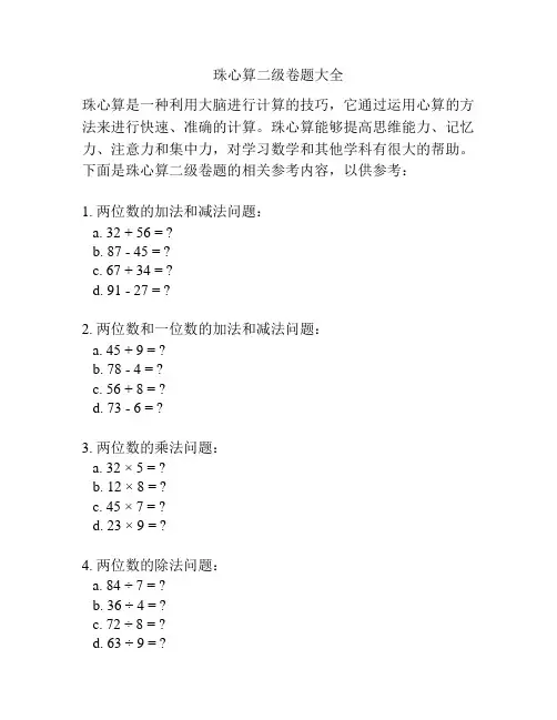 珠心算二级卷题大全