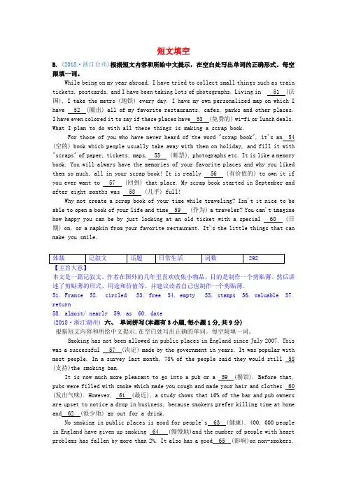 2019中考英语必备习题精编 专题9 短文填空 2 根据汉语提示填词(含解析)