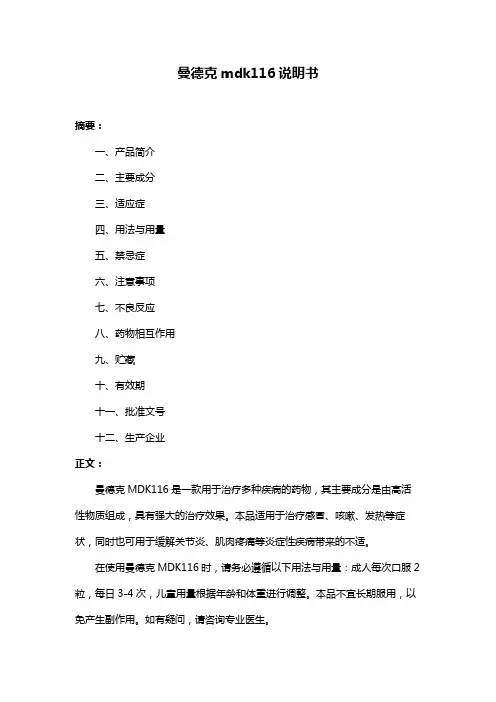 曼德克mdk116说明书
