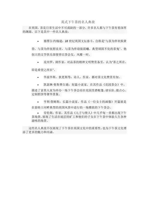 英式下午茶的名人典故