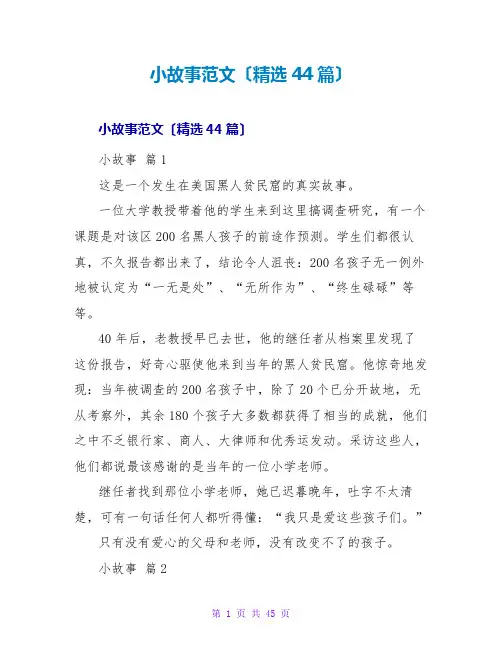 小故事读后感范文(精选44篇)