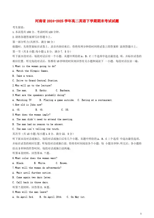 河南省2024_2025学年高二英语下学期期末考试试题