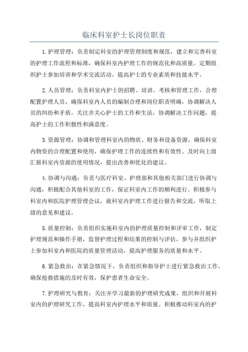临床科室护士长岗位职责