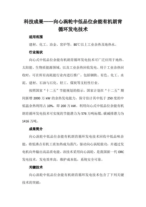 科技成果——向心涡轮中低品位余能有机朗肯循环发电技术