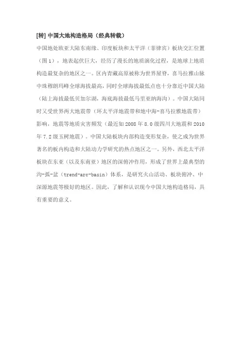 中国大地格局