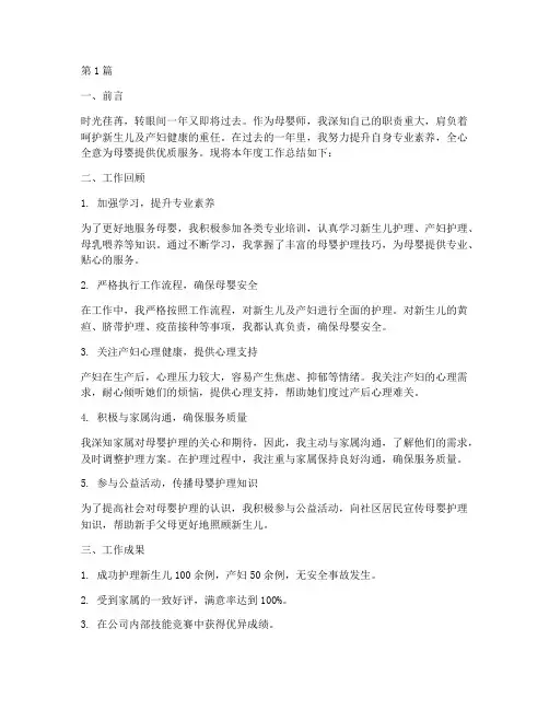 母婴师年度总结报告范文(3篇)