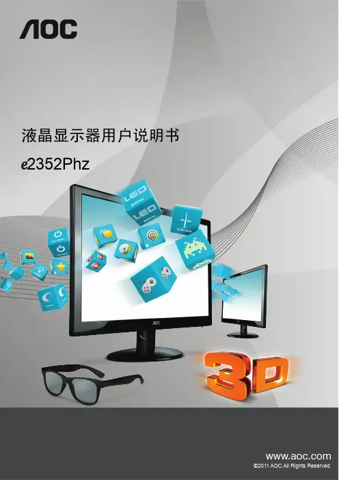 AOC 2352Phz液晶显示器 用户说明书