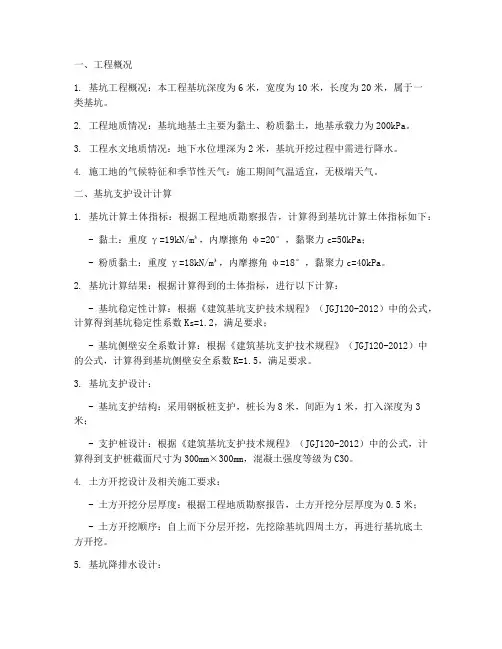 基坑专项方案计算过程
