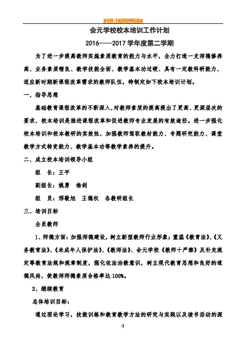 2017年度校本培训工作计划