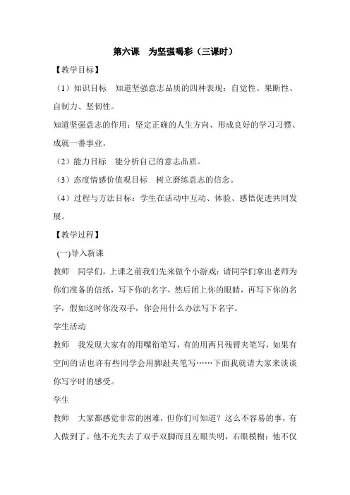 七年级政治为坚强喝彩2