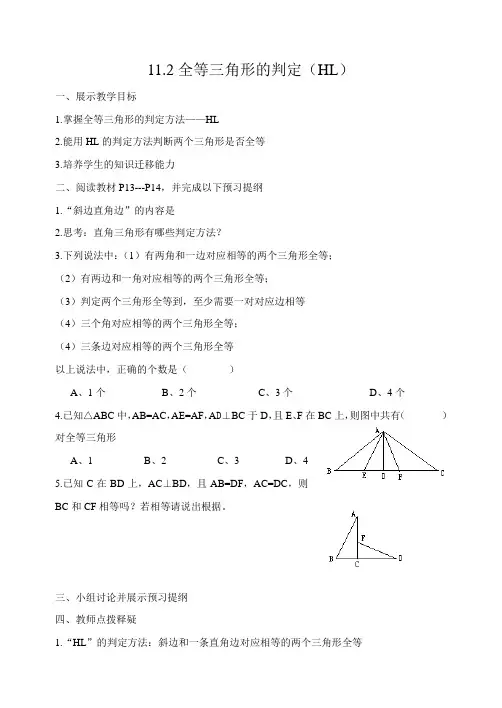全等三角形的判定(HL)导学案