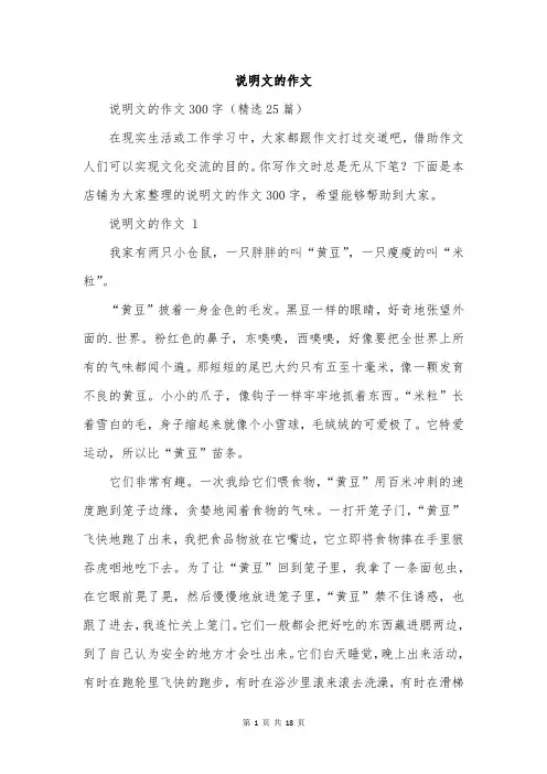 说明文的作文