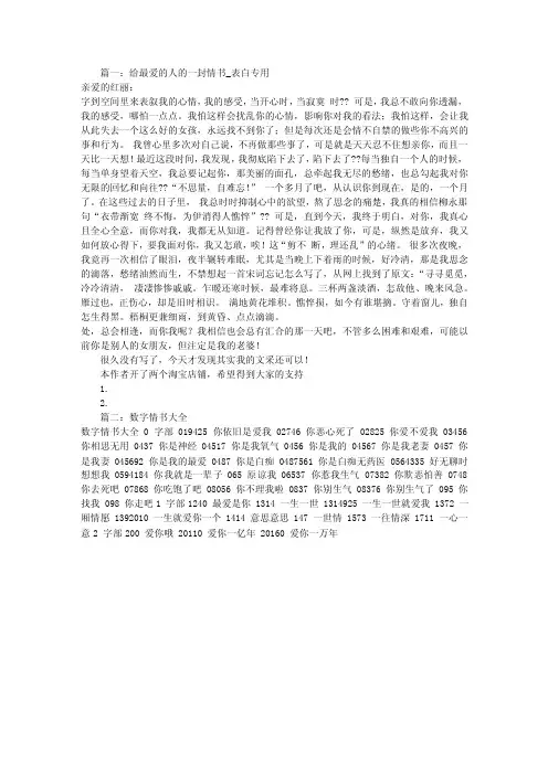 表白情书大全520字（共7篇）